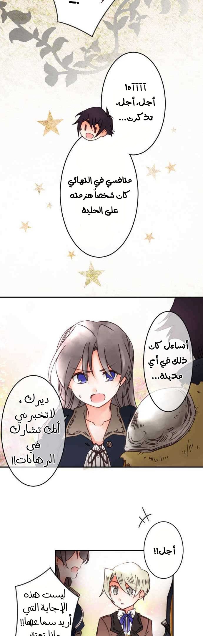 Young Master and Maid: Chapter 65 - Page 13