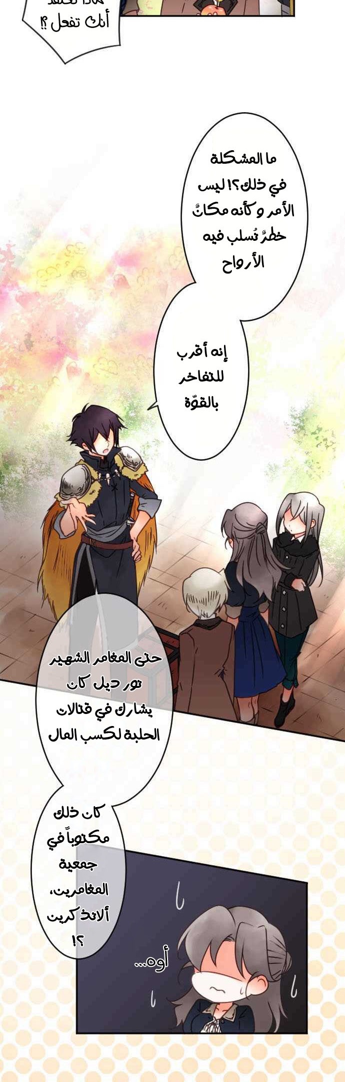 Young Master and Maid: Chapter 65 - Page 14