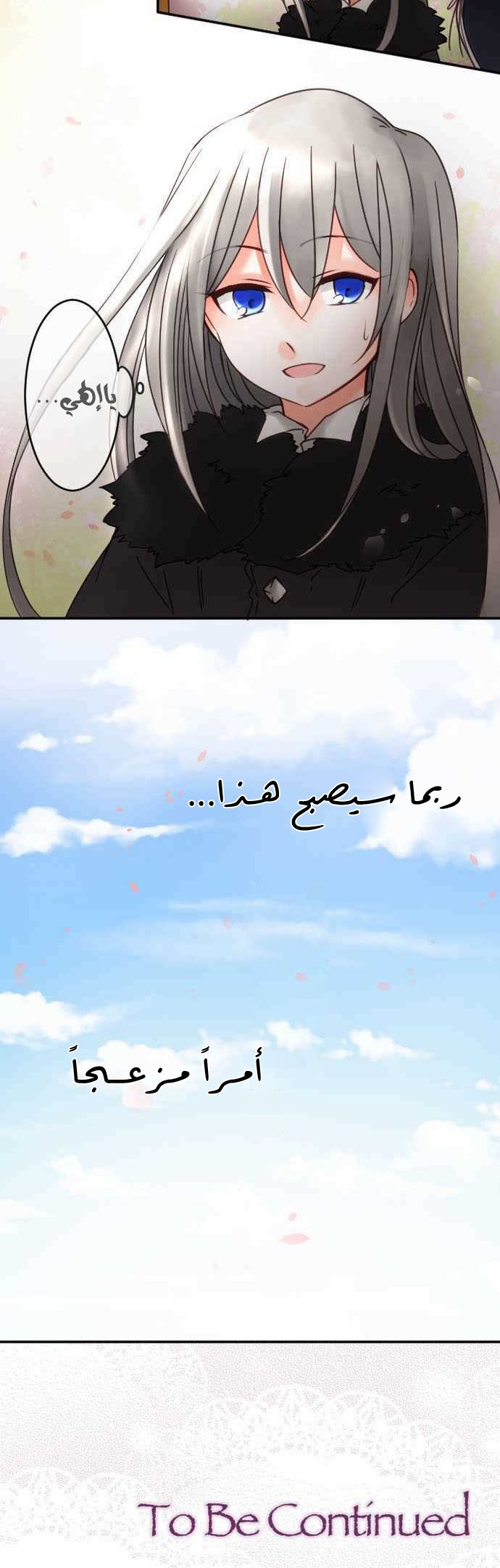 Young Master and Maid: Chapter 65 - Page 18