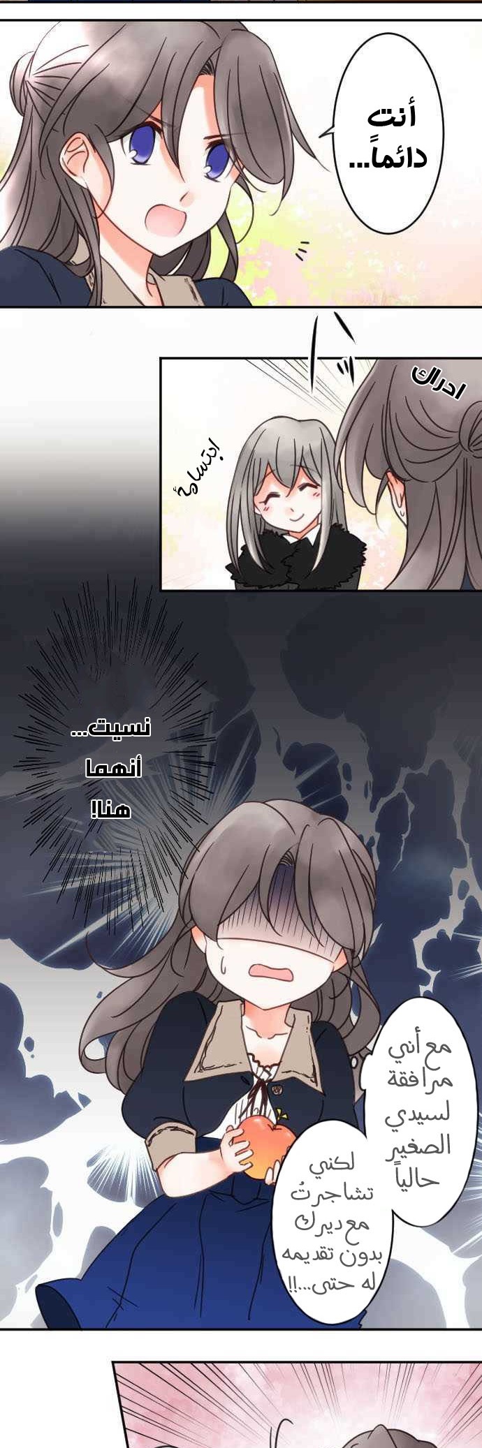 Young Master and Maid: Chapter 66 - Page 3