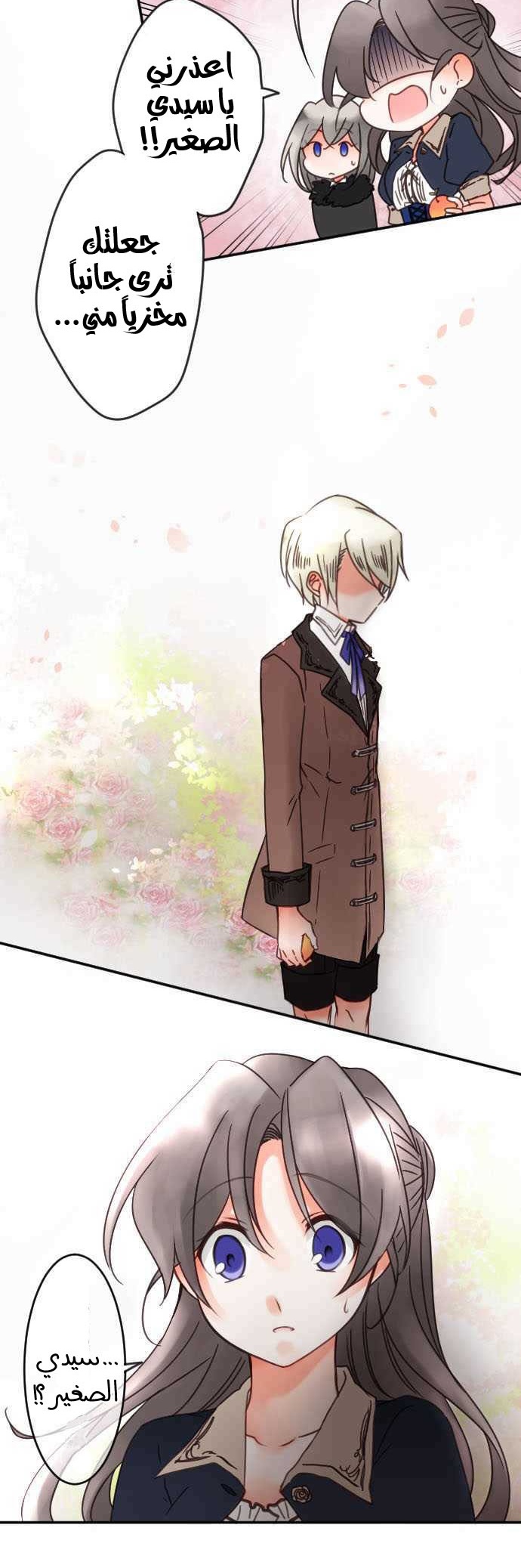 Young Master and Maid: Chapter 66 - Page 4