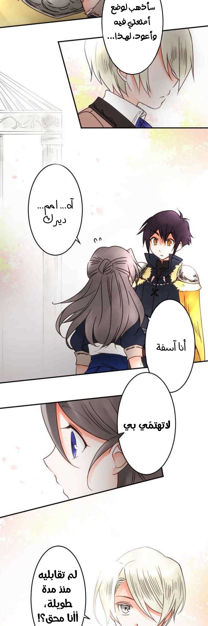 Young Master and Maid: Chapter 66 - Page 6