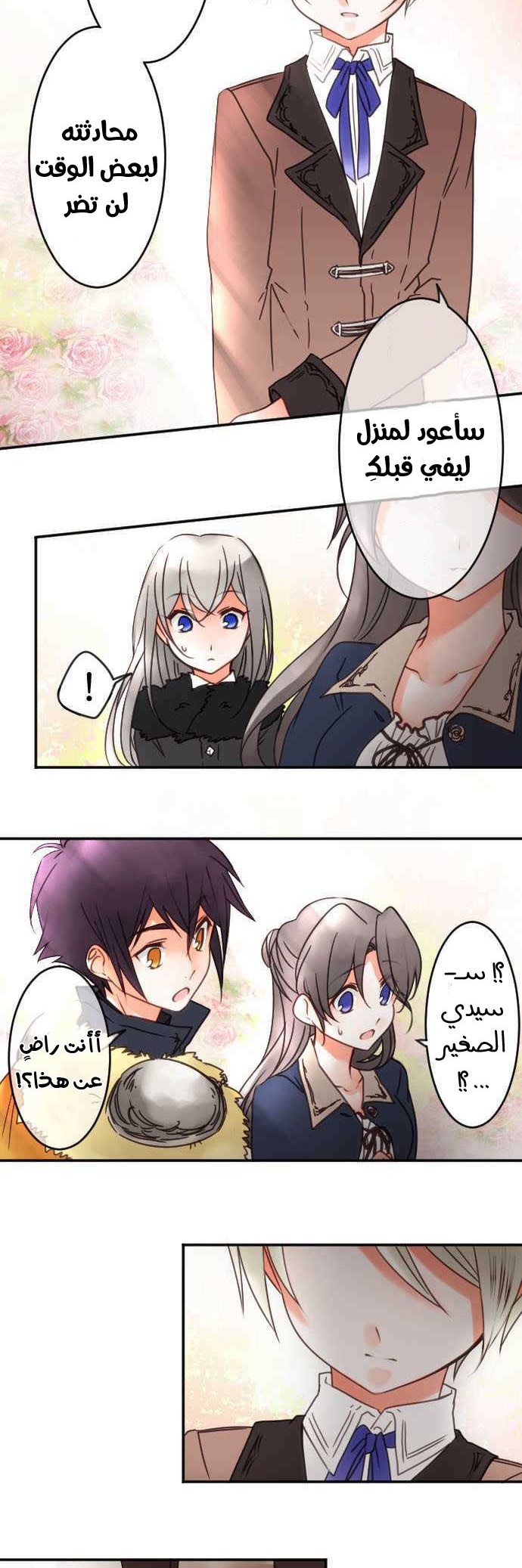 Young Master and Maid: Chapter 66 - Page 7