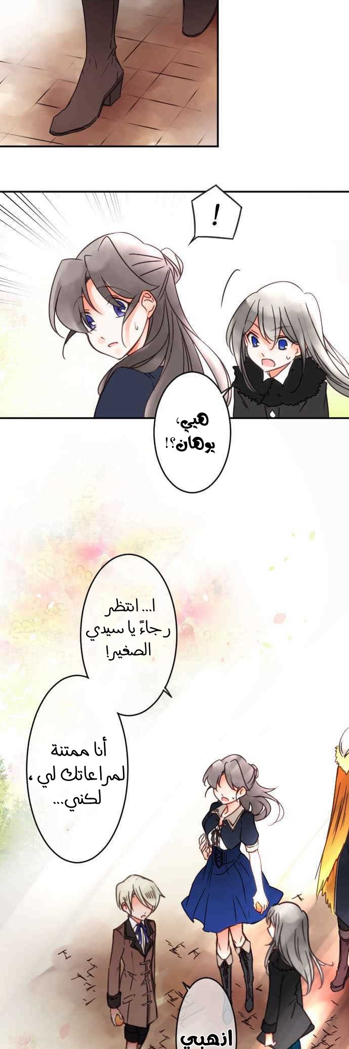 Young Master and Maid: Chapter 66 - Page 8