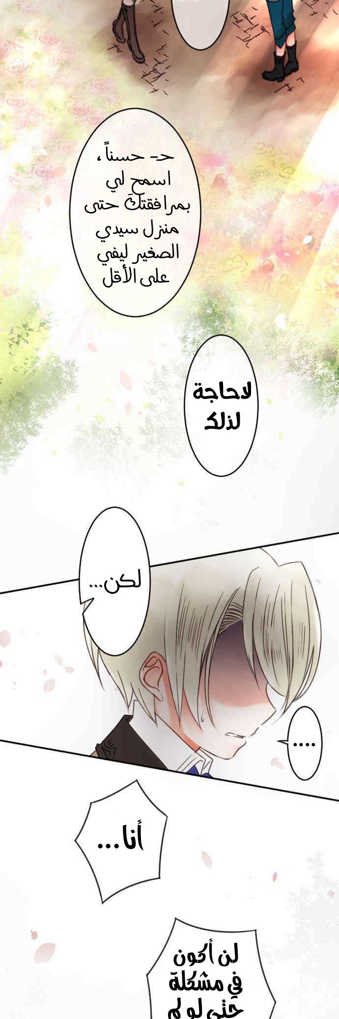 Young Master and Maid: Chapter 66 - Page 9