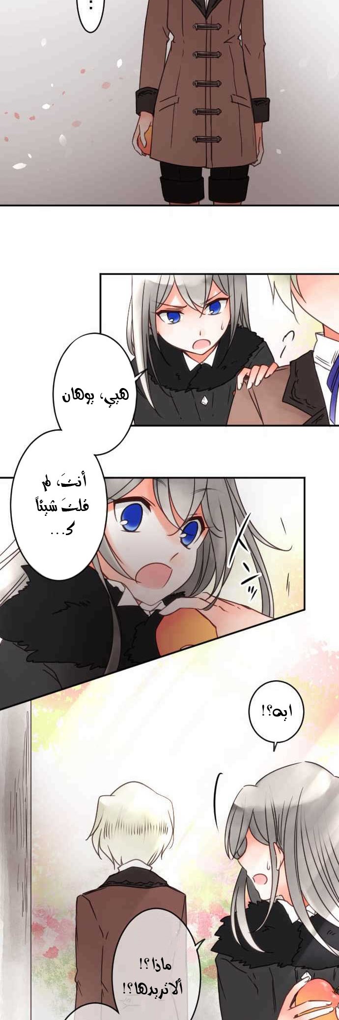 Young Master and Maid: Chapter 66 - Page 14