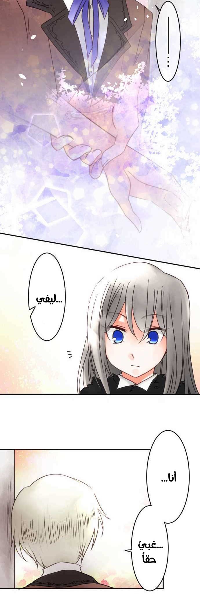 Young Master and Maid: Chapter 66 - Page 16