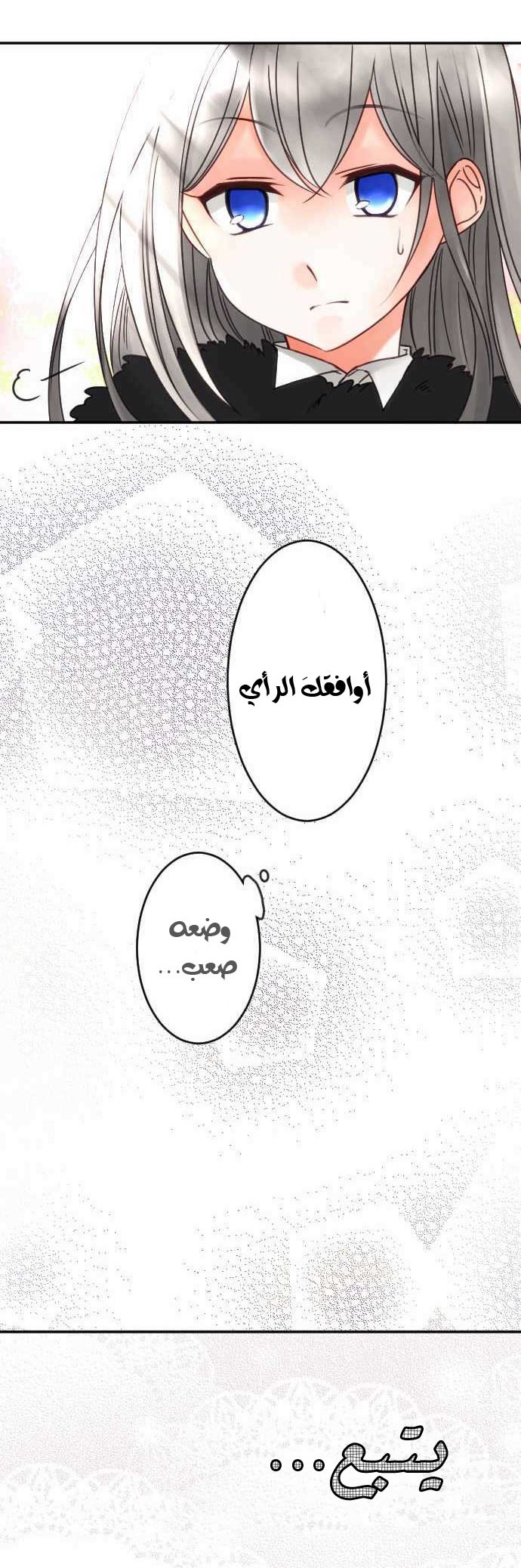 Young Master and Maid: Chapter 66 - Page 17