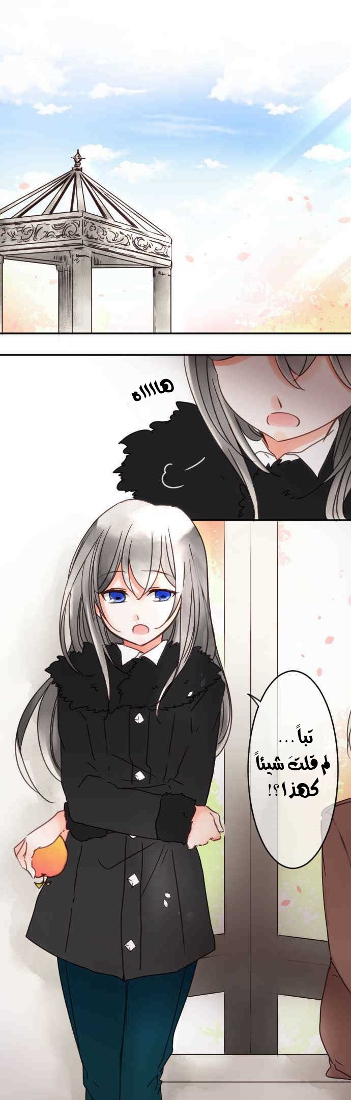 Young Master and Maid: Chapter 67 - Page 2