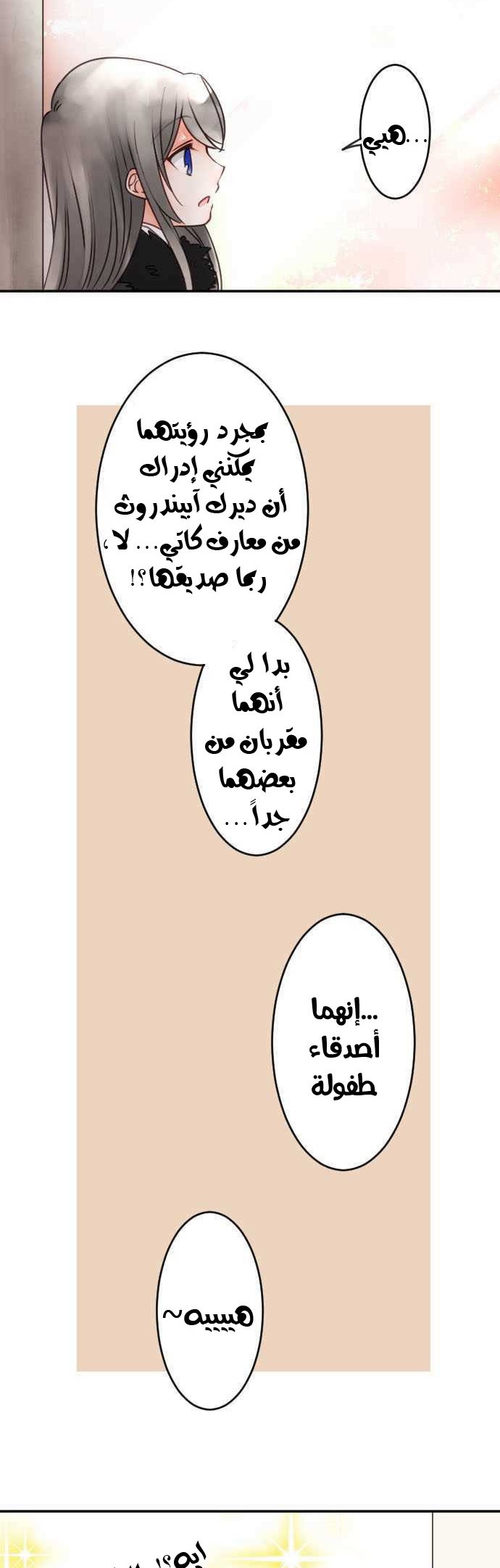 Young Master and Maid: Chapter 67 - Page 4