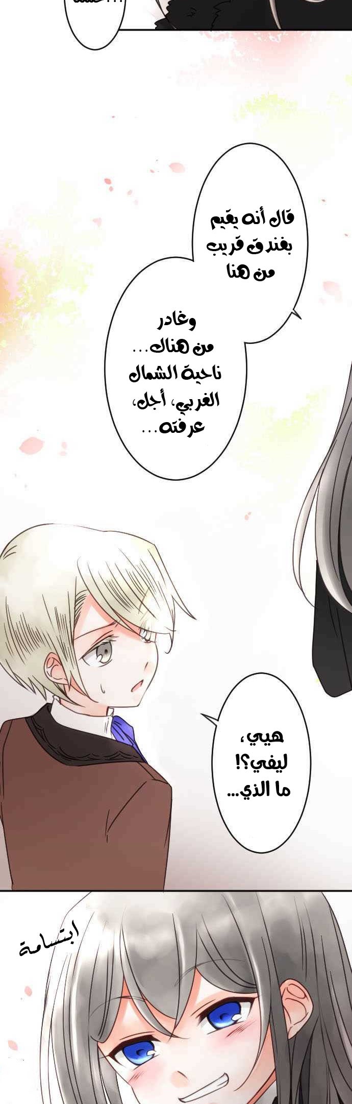 Young Master and Maid: Chapter 67 - Page 7