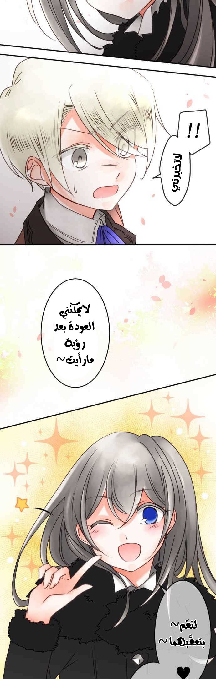 Young Master and Maid: Chapter 67 - Page 8