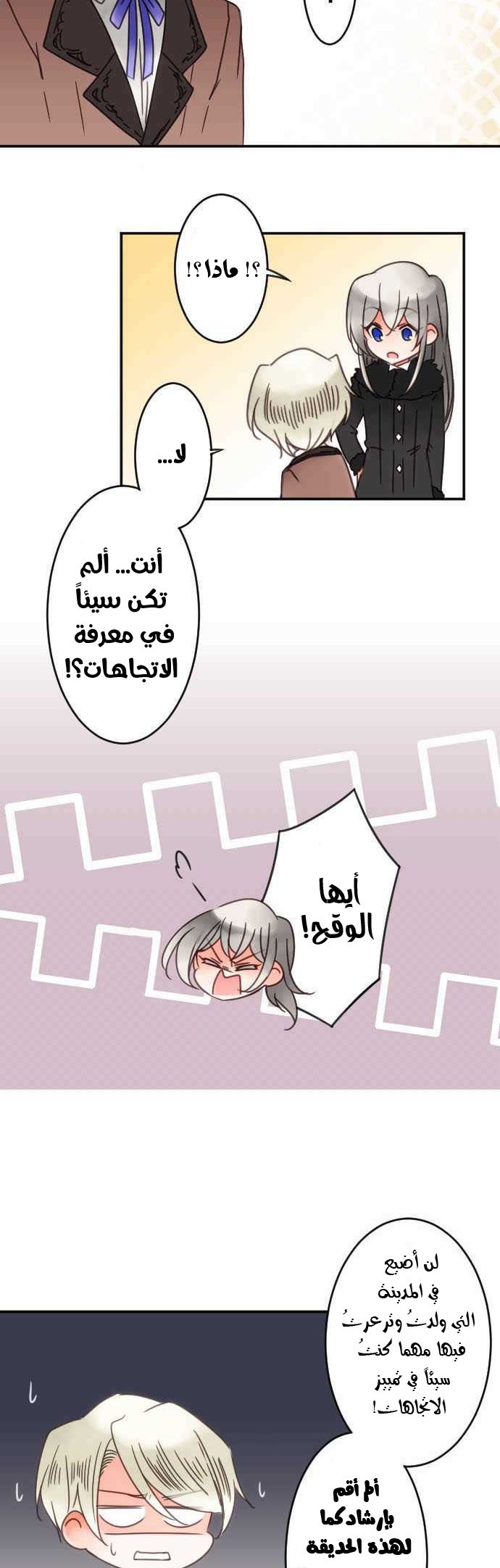 Young Master and Maid: Chapter 67 - Page 10