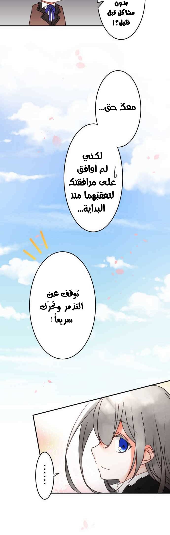 Young Master and Maid: Chapter 67 - Page 11