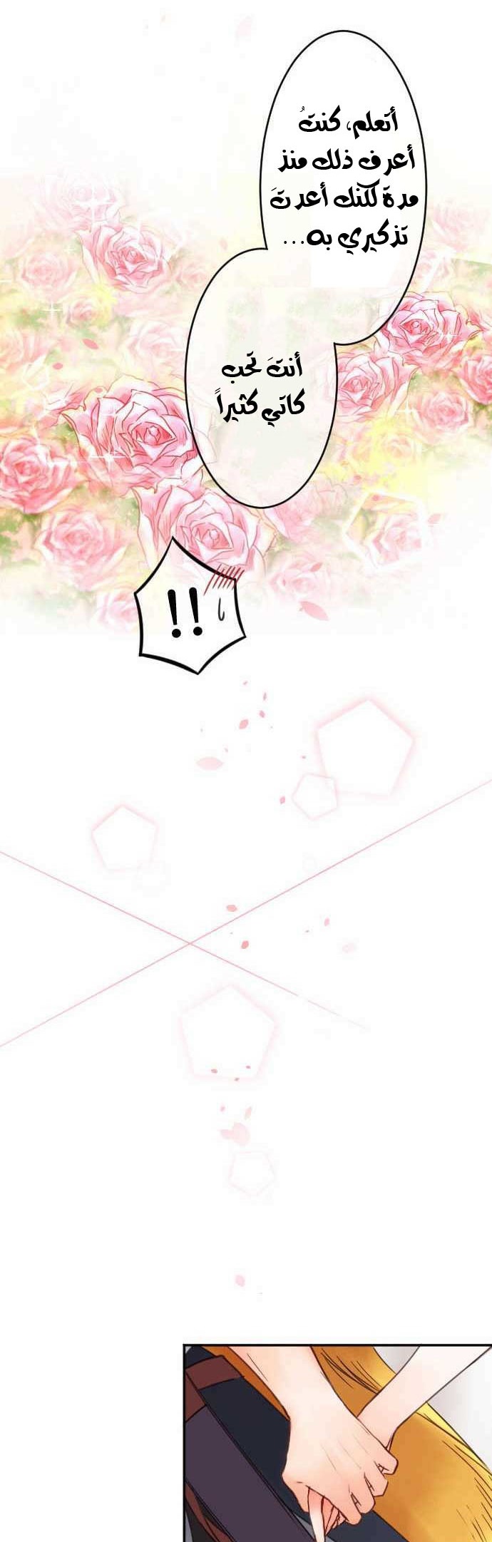 Young Master and Maid: Chapter 67 - Page 12