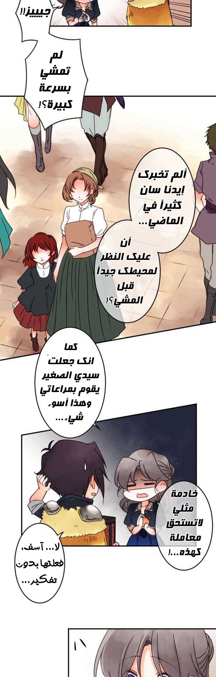 Young Master and Maid: Chapter 67 - Page 14