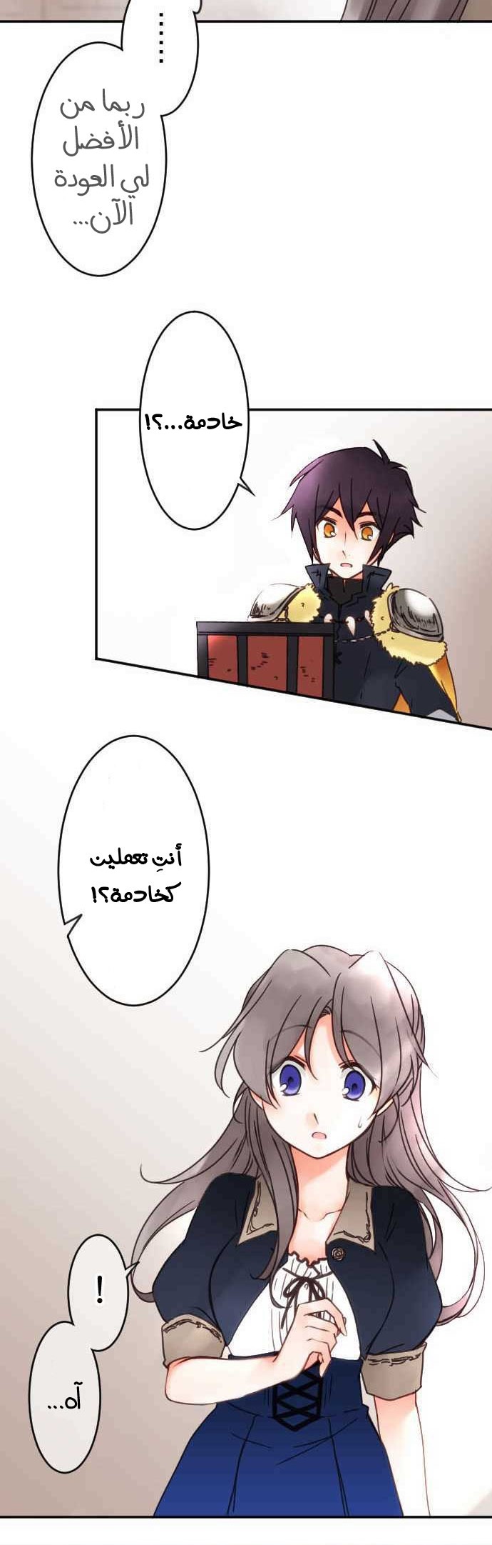 Young Master and Maid: Chapter 67 - Page 16