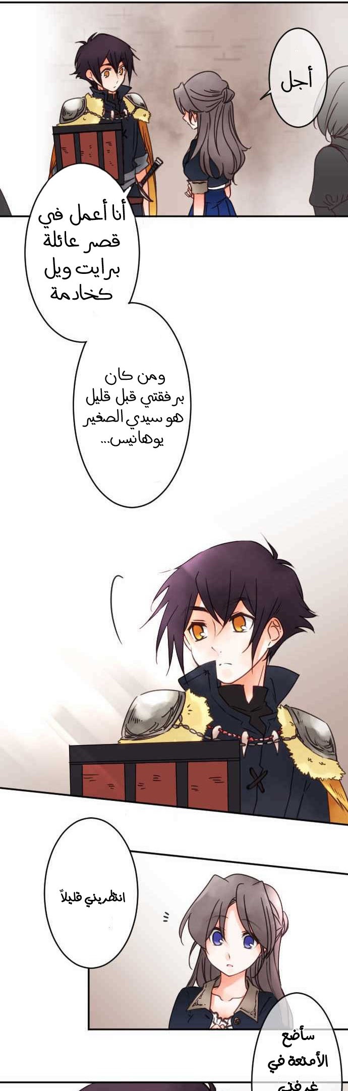 Young Master and Maid: Chapter 67 - Page 17