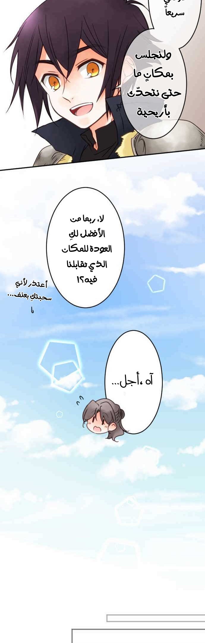 Young Master and Maid: Chapter 67 - Page 18