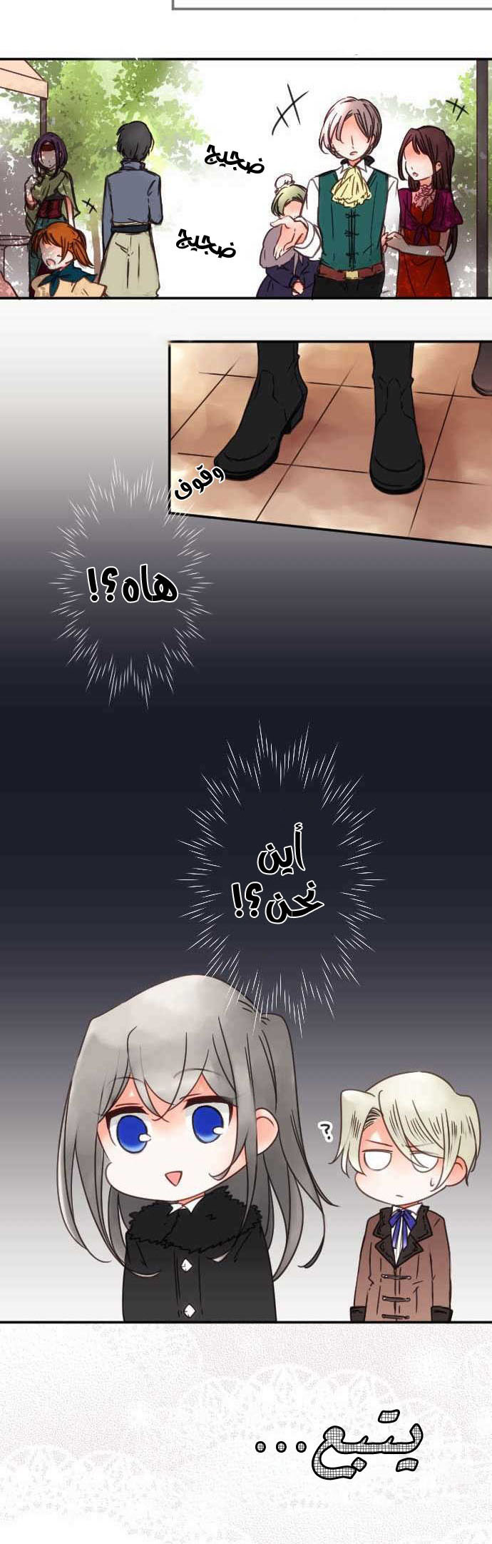 Young Master and Maid: Chapter 67 - Page 19