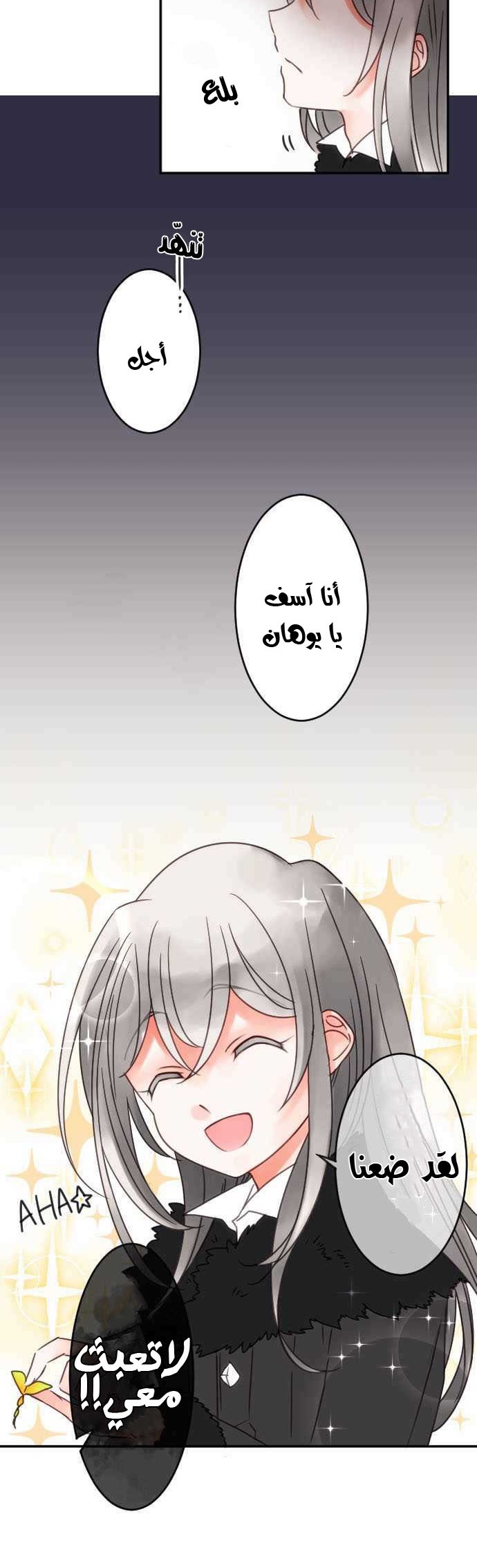 Young Master and Maid: Chapter 68 - Page 3