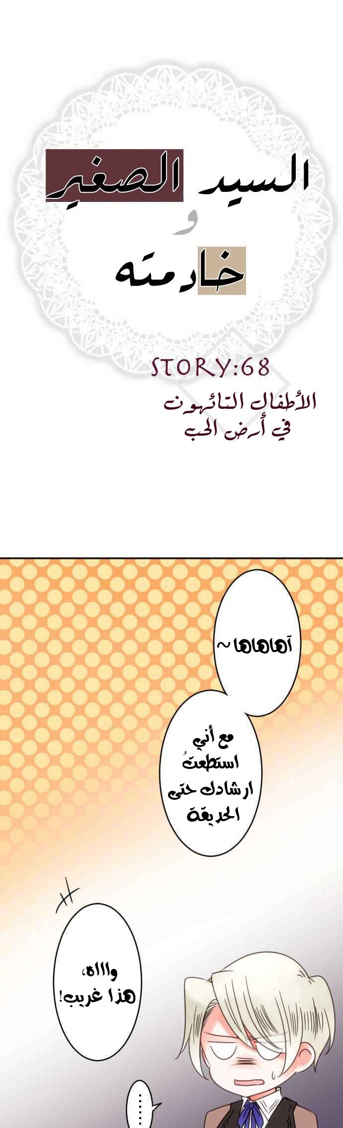 Young Master and Maid: Chapter 68 - Page 4