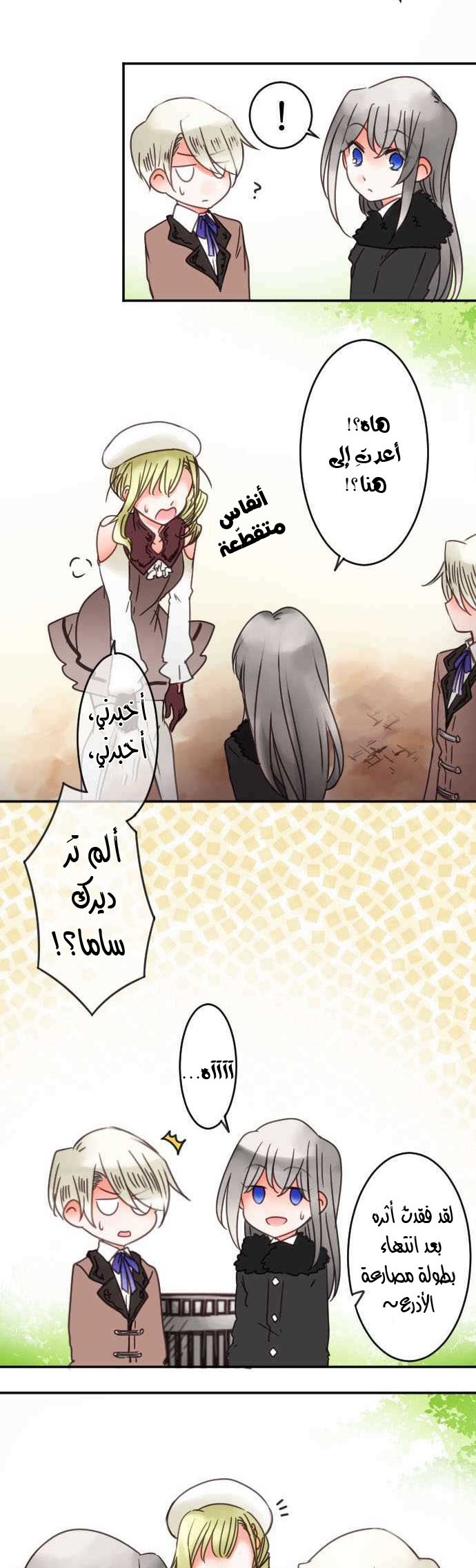 Young Master and Maid: Chapter 68 - Page 8