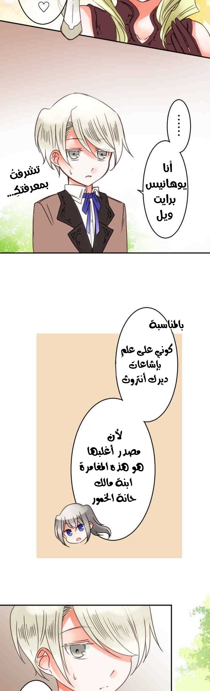 Young Master and Maid: Chapter 68 - Page 10