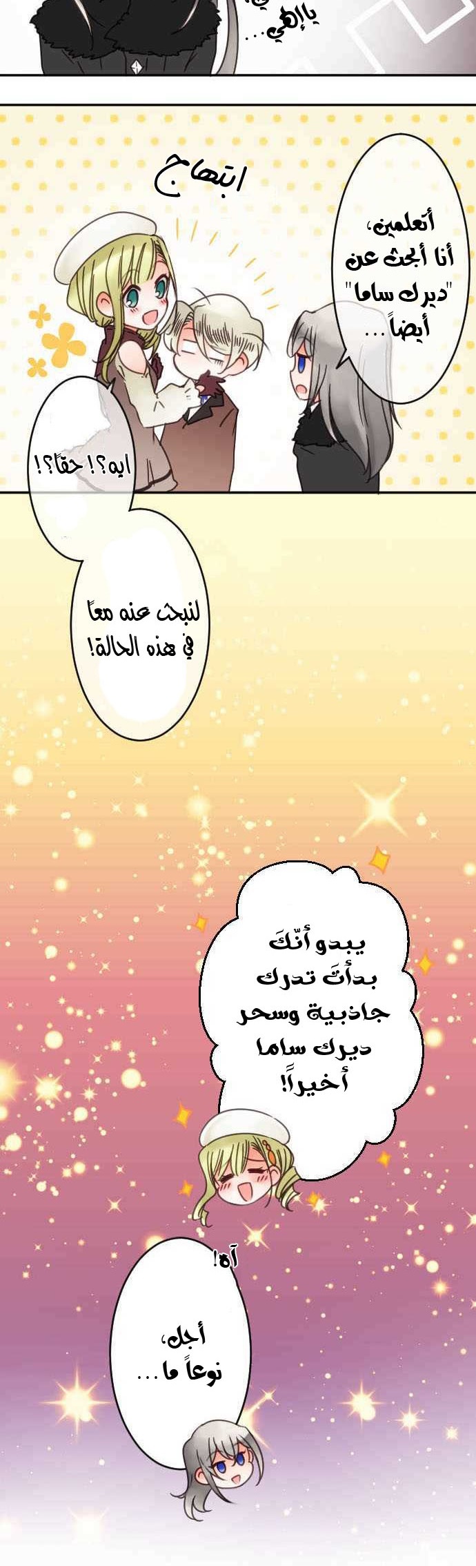 Young Master and Maid: Chapter 68 - Page 13