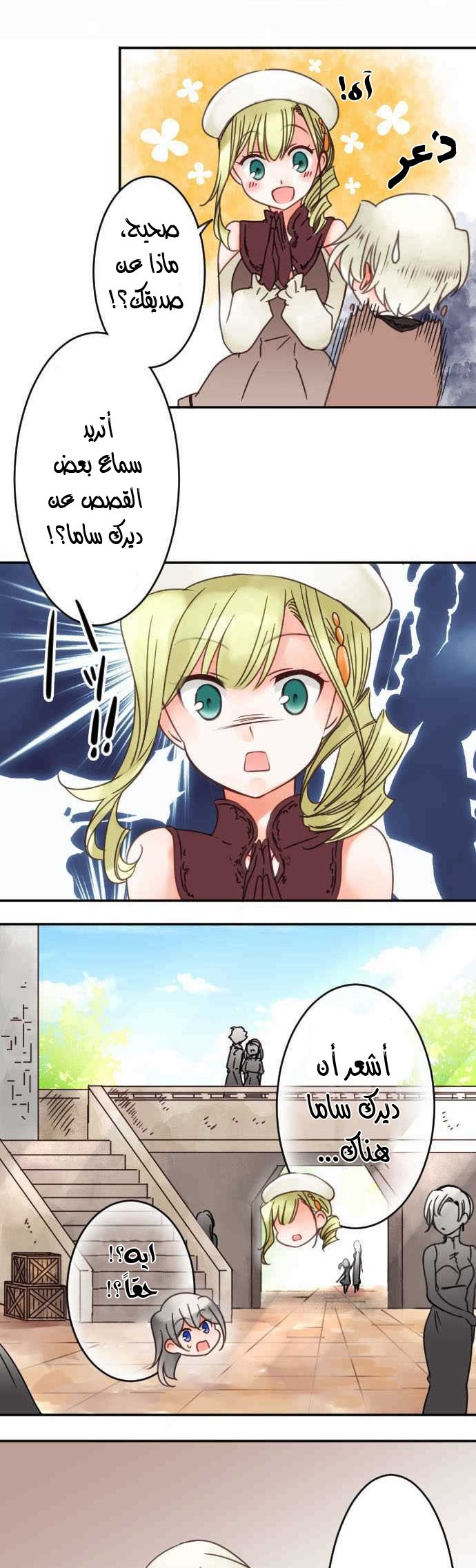 Young Master and Maid: Chapter 68 - Page 14