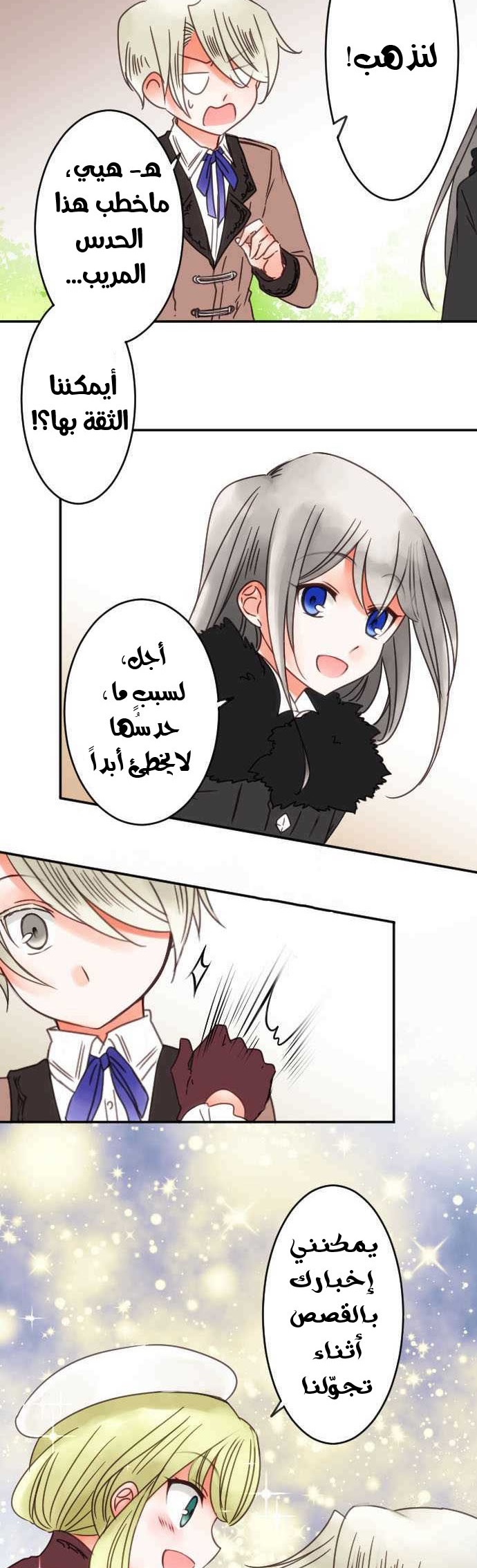 Young Master and Maid: Chapter 68 - Page 15