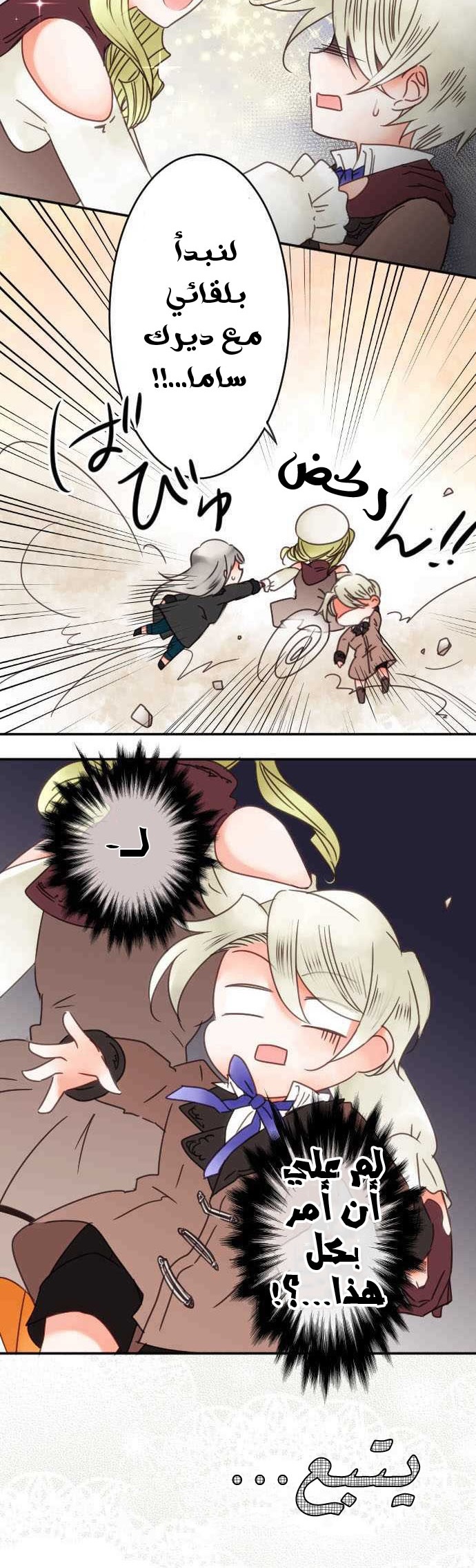 Young Master and Maid: Chapter 68 - Page 16