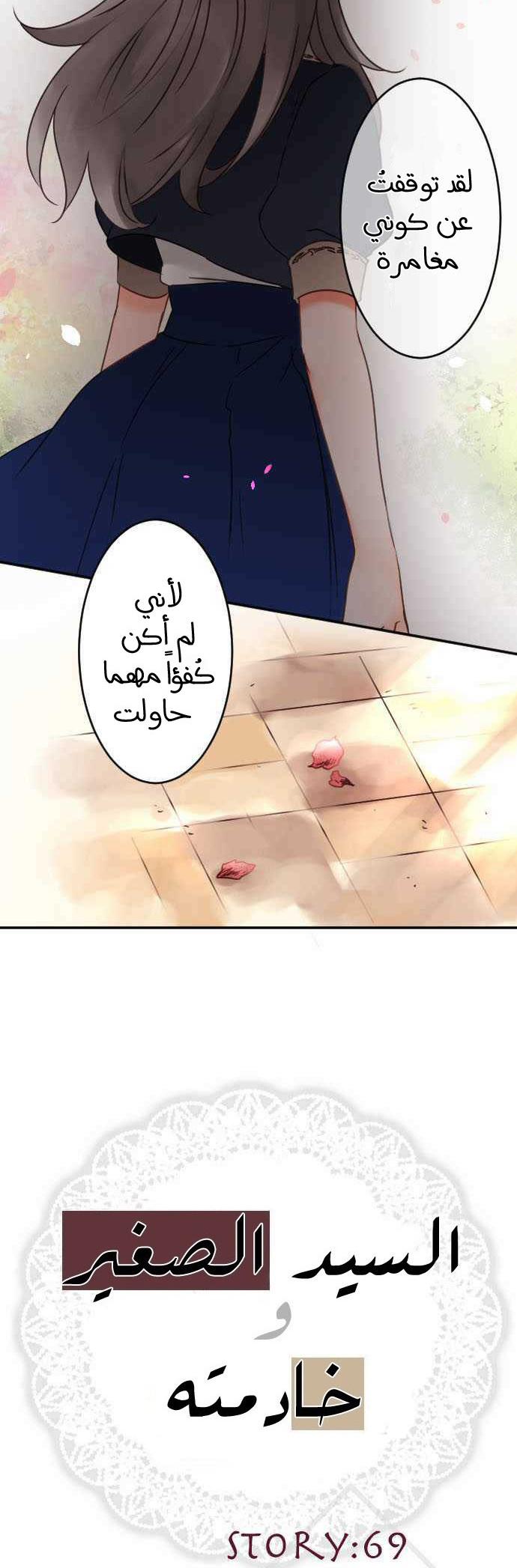 Young Master and Maid: Chapter 69 - Page 7