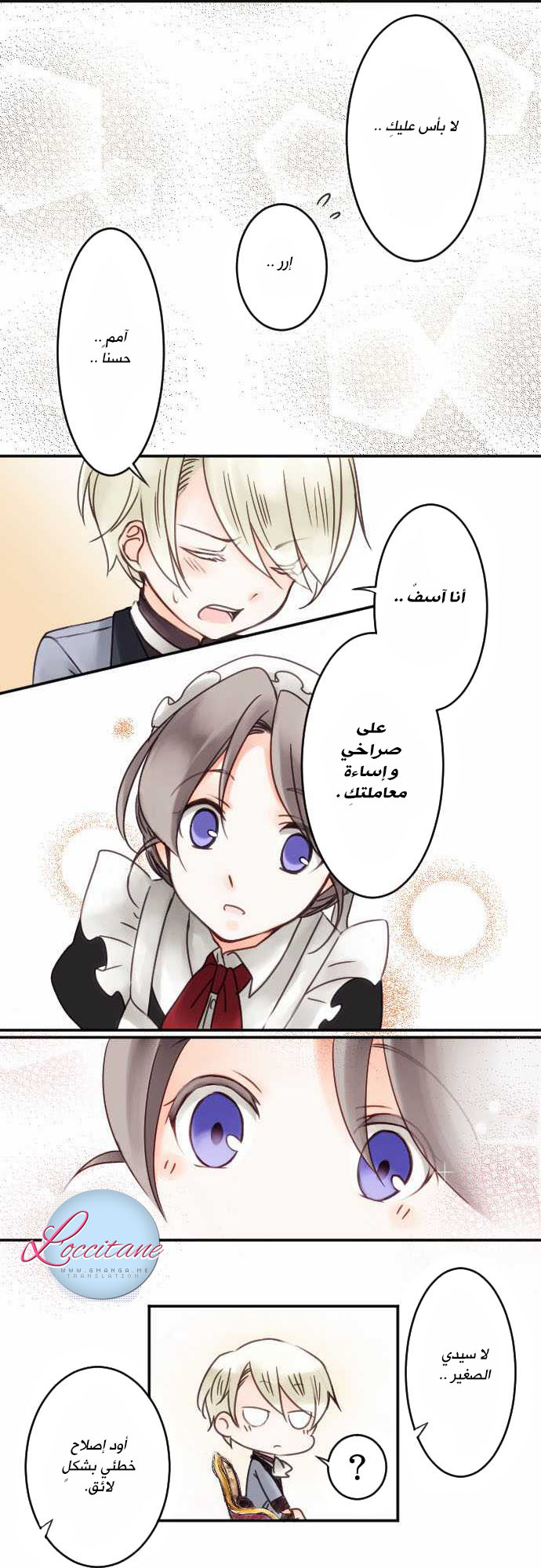 Young Master and Maid: Chapter 7 - Page 21