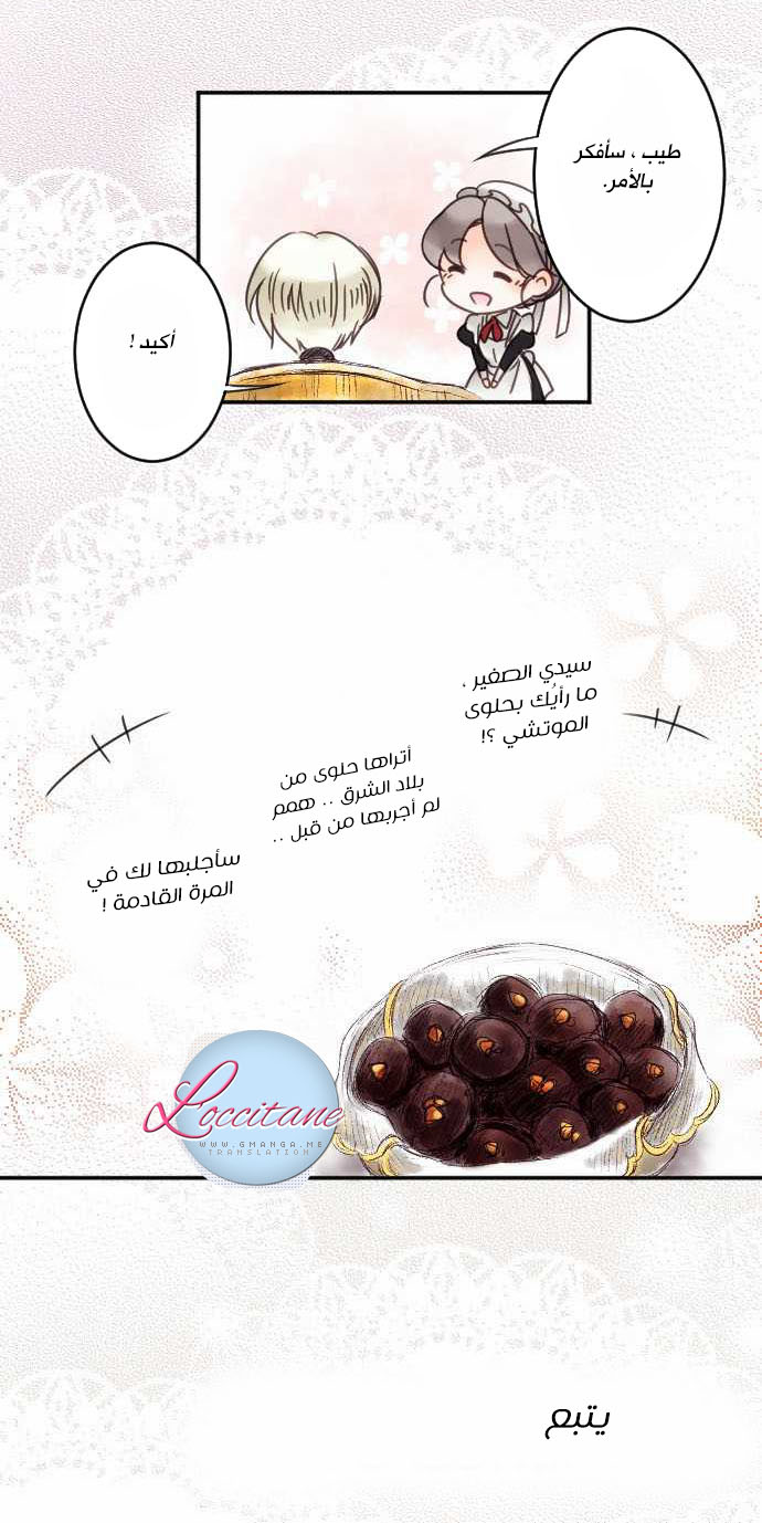 Young Master and Maid: Chapter 7 - Page 23