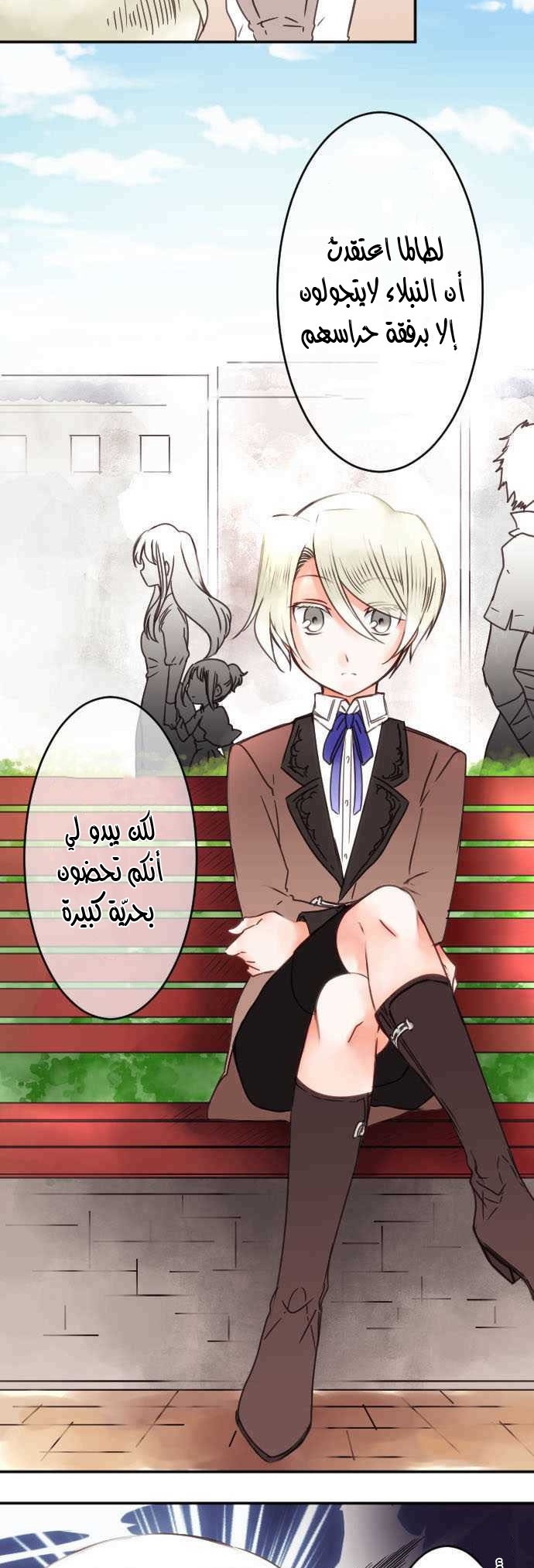 Young Master and Maid: Chapter 70 - Page 5