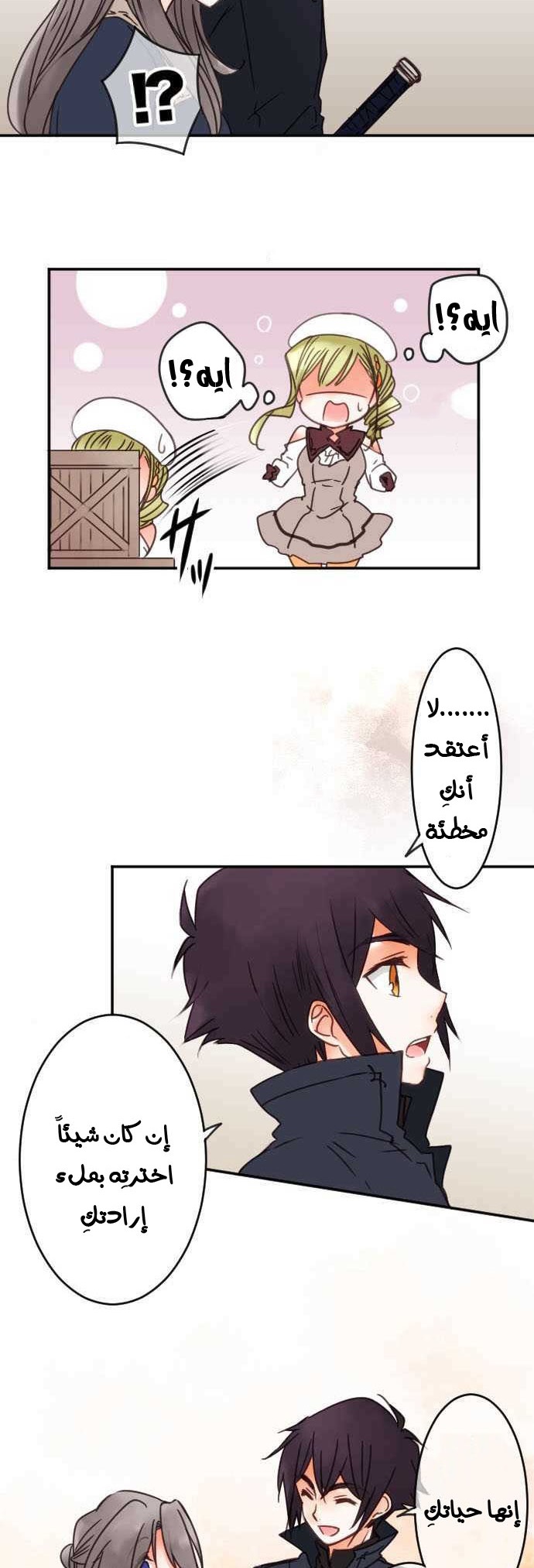 Young Master and Maid: Chapter 70 - Page 8