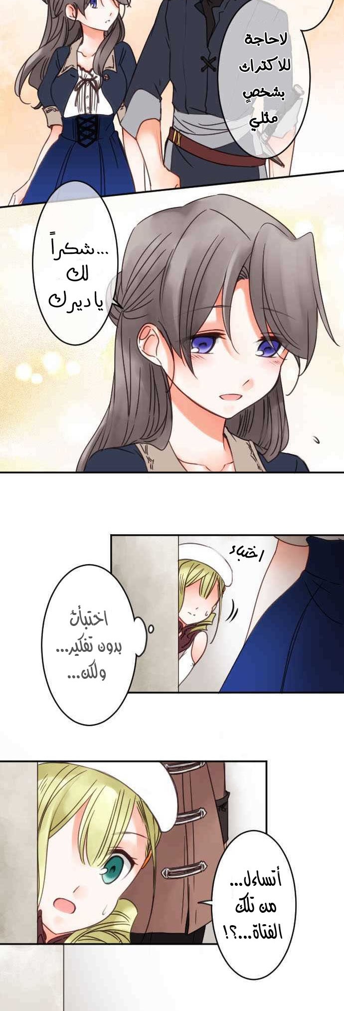 Young Master and Maid: Chapter 70 - Page 9