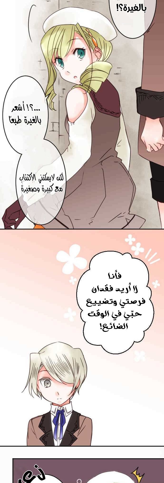 Young Master and Maid: Chapter 70 - Page 12