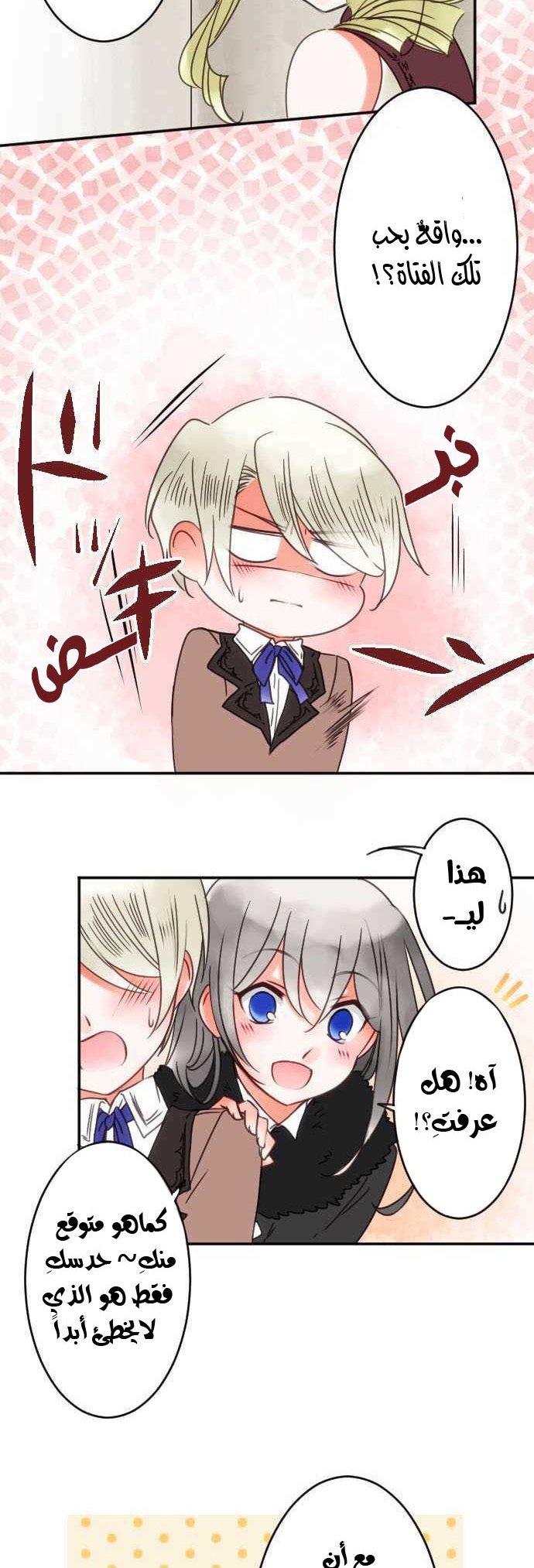 Young Master and Maid: Chapter 70 - Page 15