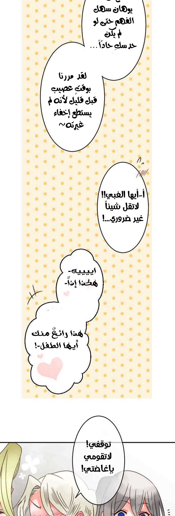 Young Master and Maid: Chapter 70 - Page 16