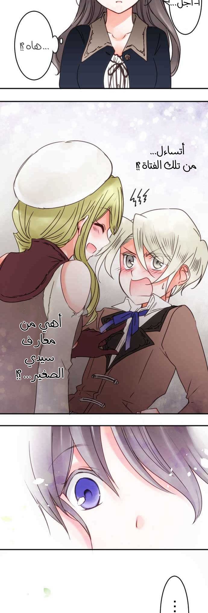 Young Master and Maid: Chapter 70 - Page 19