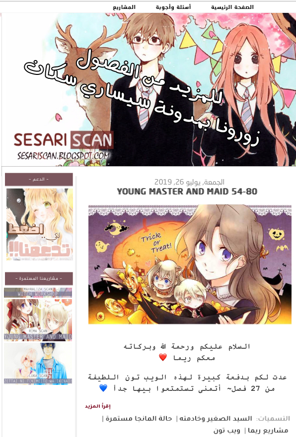 Young Master and Maid: Chapter 70 - Page 21