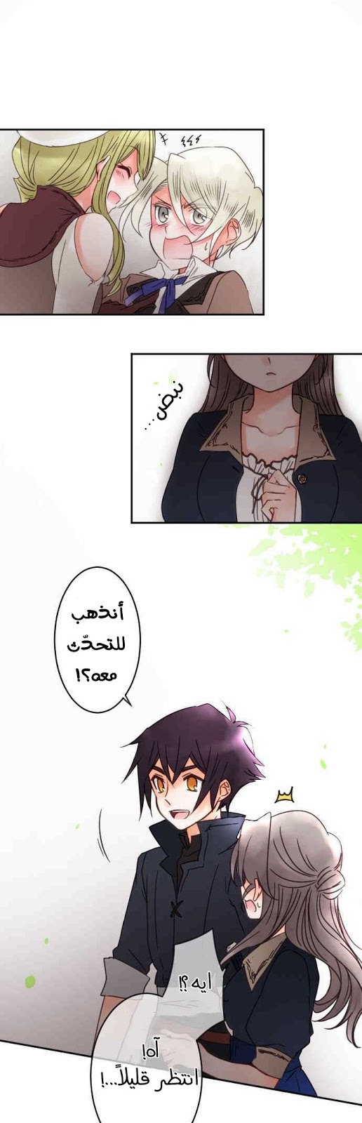 Young Master and Maid: Chapter 71 - Page 2