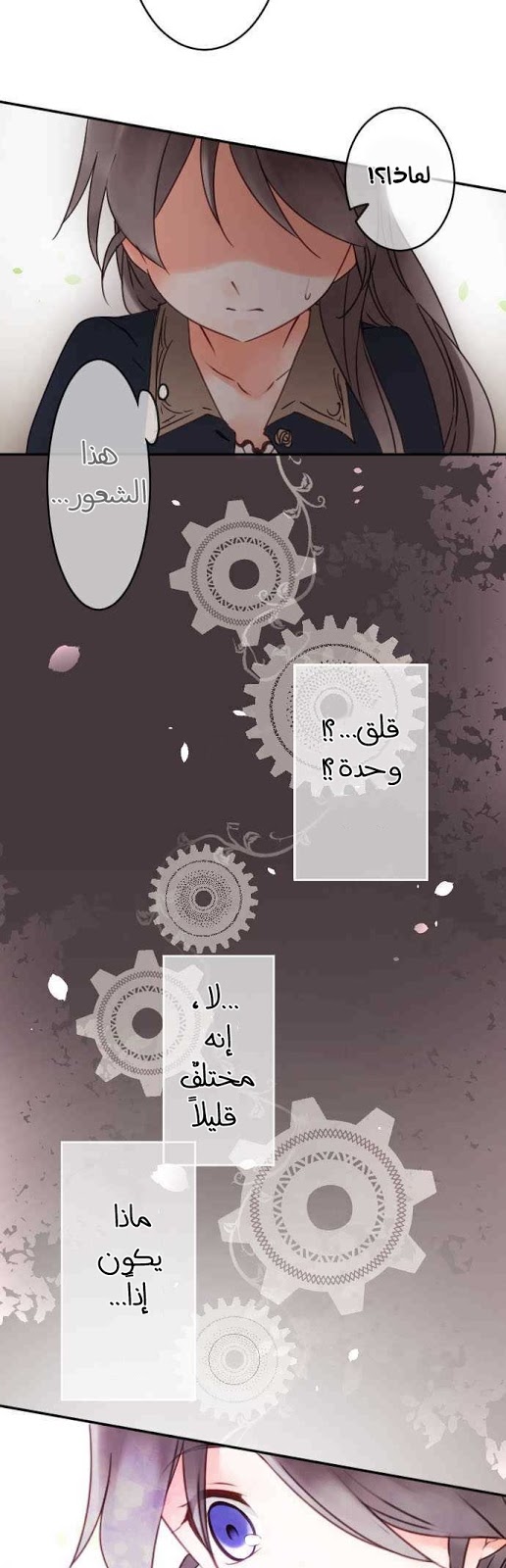 Young Master and Maid: Chapter 71 - Page 3