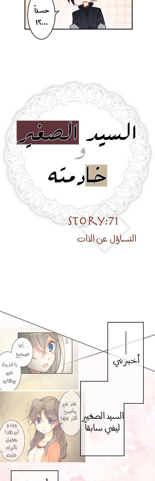 Young Master and Maid: Chapter 71 - Page 5