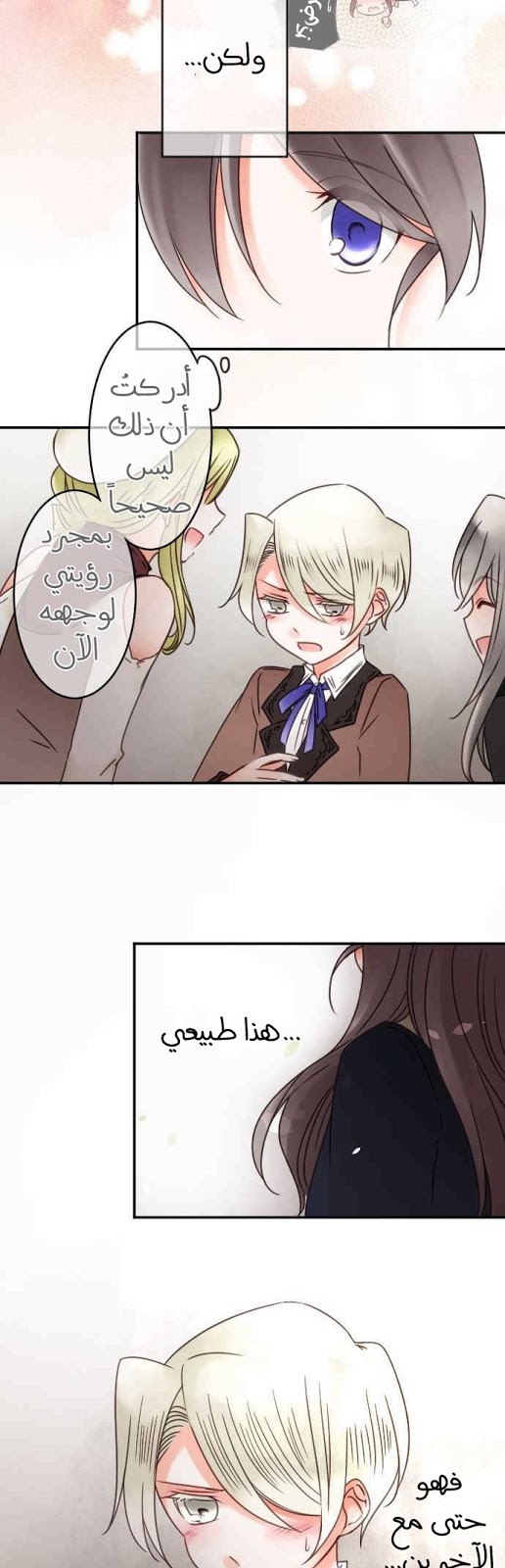 Young Master and Maid: Chapter 71 - Page 8