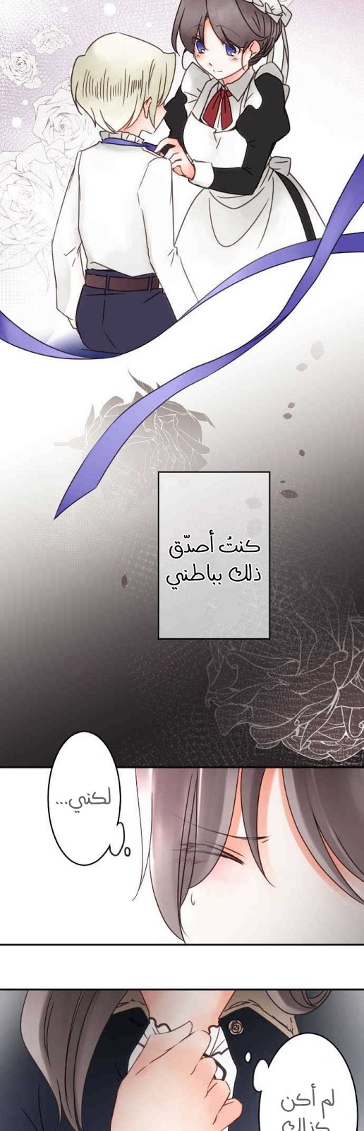 Young Master and Maid: Chapter 71 - Page 10