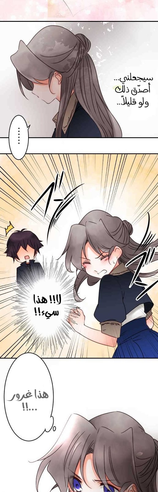 Young Master and Maid: Chapter 71 - Page 13