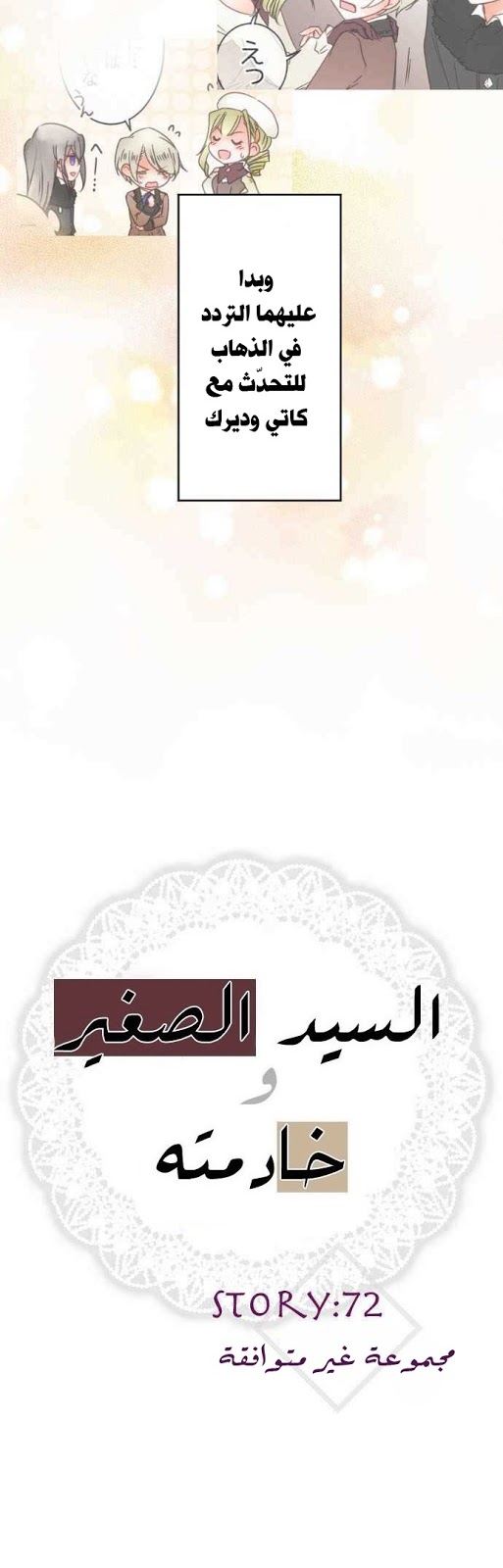 Young Master and Maid: Chapter 72 - Page 3